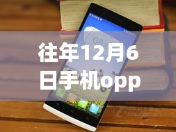 OPPO最新款手机图片揭示学习变化的力量与自信成就感的协奏曲