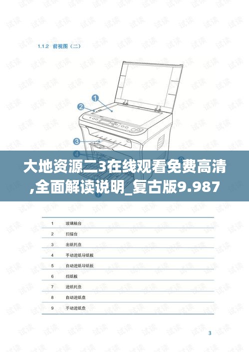 大地资源二3在线观看免费高清,全面解读说明_复古版9.987