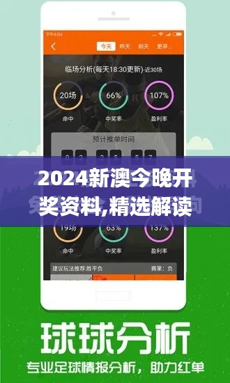 2024新澳今晚开奖资料,精选解读100%精准_尊享版1.627