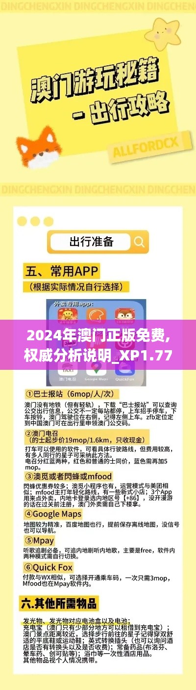 2024年澳门正版免费,权威分析说明_XP1.772