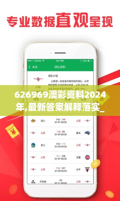 626969澳彩资料2024年,最新答案解释落实_模拟版12.525