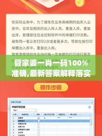 管家婆一肖一码100%准确,最新答案解释落实_优选版9.565