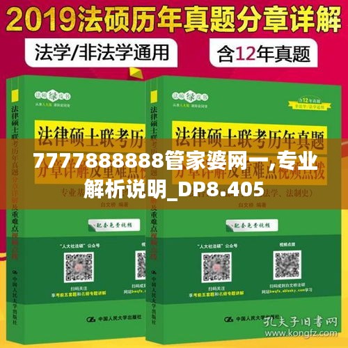 7777888888管家婆网一,专业解析说明_DP8.405