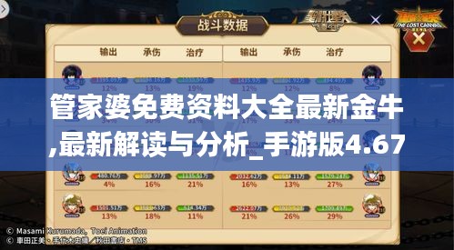 管家婆免费资料大全最新金牛,最新解读与分析_手游版4.678