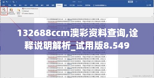 132688ccm澳彩资料查询,诠释说明解析_试用版8.549