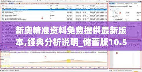 新奥精准资料免费提供最新版本,经典分析说明_储蓄版10.512