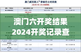 澳门六开奖结果2024开奖记录查询,快速解答方案解析_专属款14.879