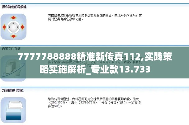 7777788888精准新传真112,实践策略实施解析_专业款13.733