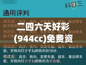 二四六天好彩(944cc)免费资料大全2022,实践性执行计划_至尊版7.898