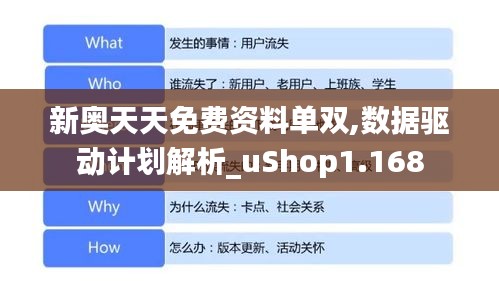 新奥天天免费资料单双,数据驱动计划解析_uShop1.168