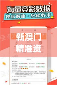 新澳门精准资料大全管家婆料,科技成语分析定义_UHD款4.811