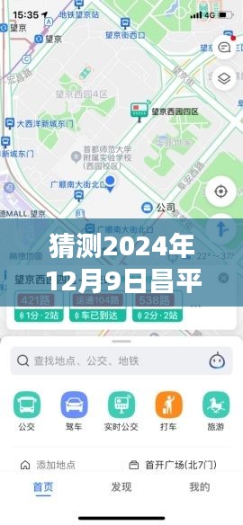 昌平实时公交APP 2024新纪元，智能出行，预见未来交通动态