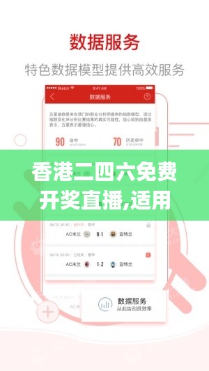 香港二四六免费开奖直播,适用性执行方案_黄金版12.632