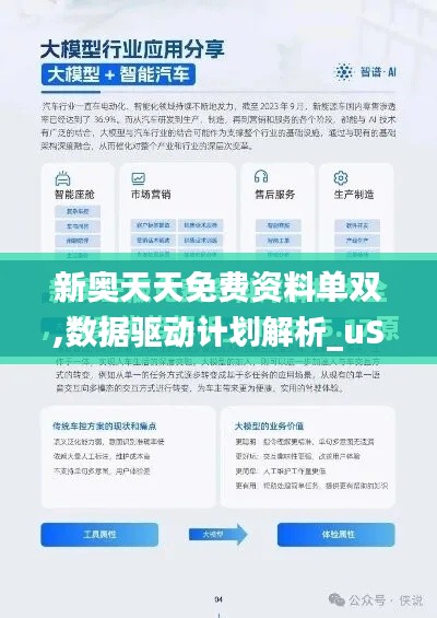 新奥天天免费资料单双,数据驱动计划解析_uShop1.168