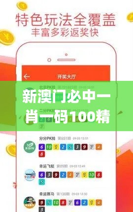 新澳门必中一肖一码100精准,仿真实现方案_策略版5.158