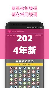 2024年新澳门开奖号码,战略方案优化_尊享款10.628