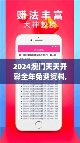 2024澳门天天开彩全年免费资料,前沿评估说明_探索版7.337