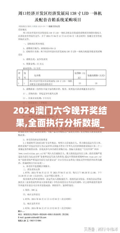 2024澳门六今晚开奖结果,全面执行分析数据_钱包版9.138