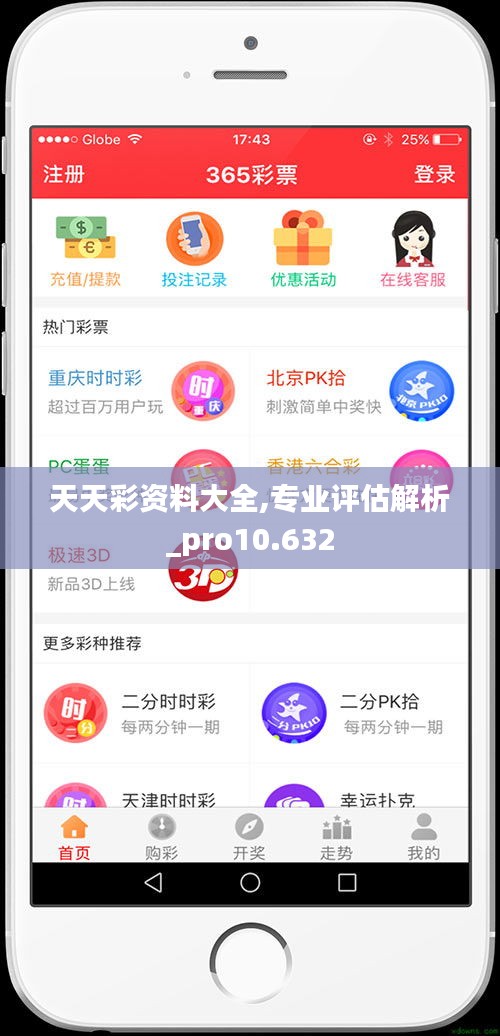 天天彩资料大全,专业评估解析_pro10.632