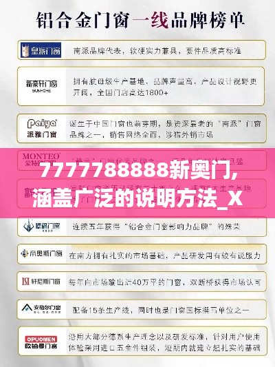 7777788888新奥门,涵盖广泛的说明方法_XT9.533