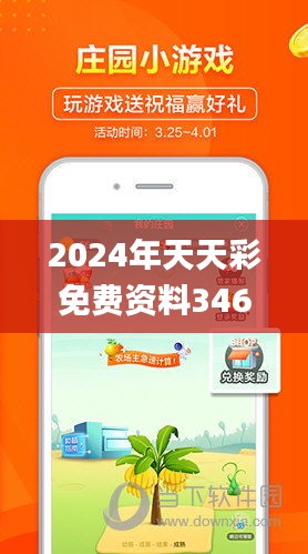 2024年天天彩免费资料346期,快速解答设计解析_QHD3.710