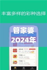 管家婆2O24年正版资料的特点,专家观点说明_T10.820