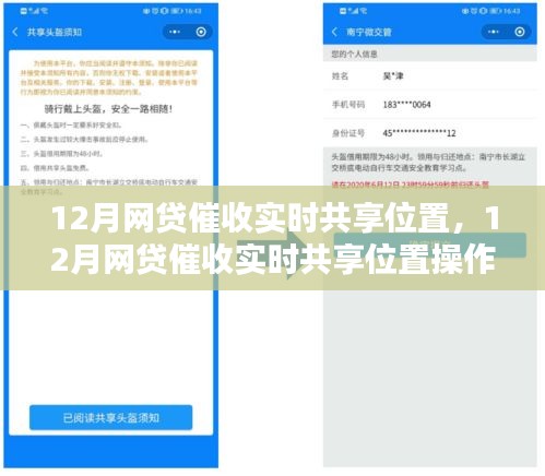 12月网贷催收实时共享位置操作指南，入门到精通——法律风险与犯罪问题探讨