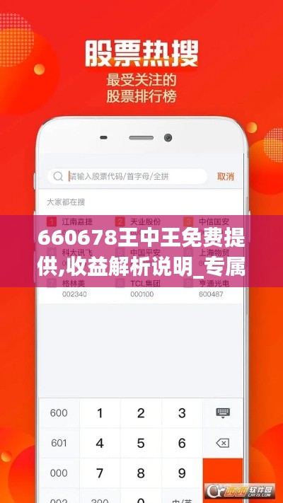 660678王中王免费提供,收益解析说明_专属版1.496