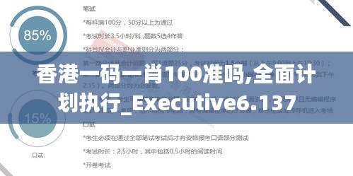 香港一码一肖100准吗,全面计划执行_Executive6.137