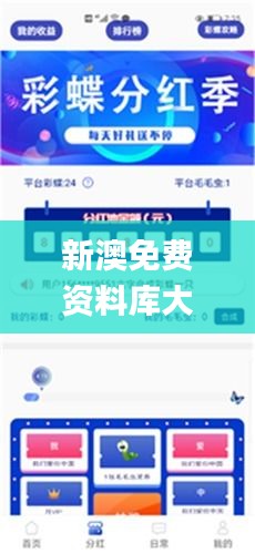 新澳免费资料库大全app,多元化方案执行策略_升级版8.633