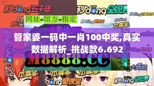 管家婆一码中一肖100中奖,真实数据解析_挑战款6.692