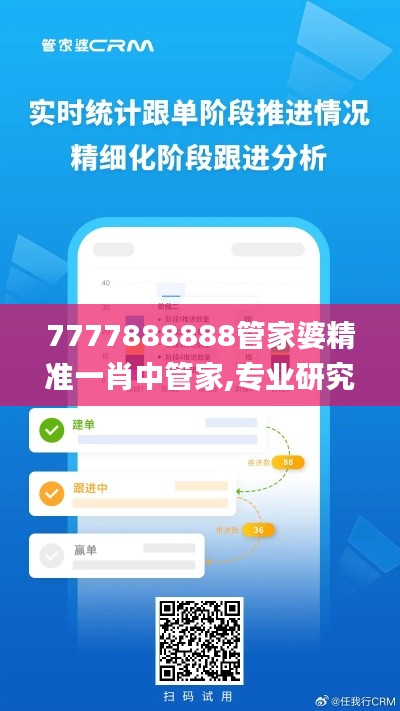 7777888888管家婆精准一肖中管家,专业研究解析说明_Premium10.738