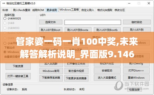 管家婆一码一肖100中奖,未来解答解析说明_界面版9.146