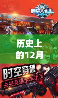 跨越时空的对决，实时对战比赛新纪元见证日——12月10日完成百场盛事！