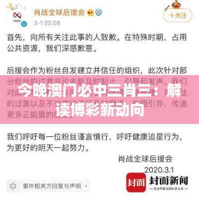 今晚澳门必中三肖三：解读博彩新动向