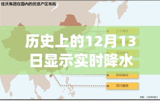 历史上的12月13日实时降水天气探索与记录