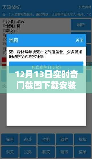 12月13日实时奇门截图下载，科技魅力改变生活瞬间