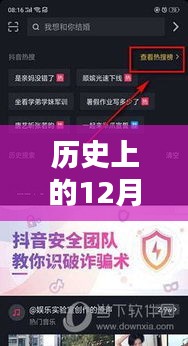 历史上的十二月十三日抖音视频热门榜回顾与影响