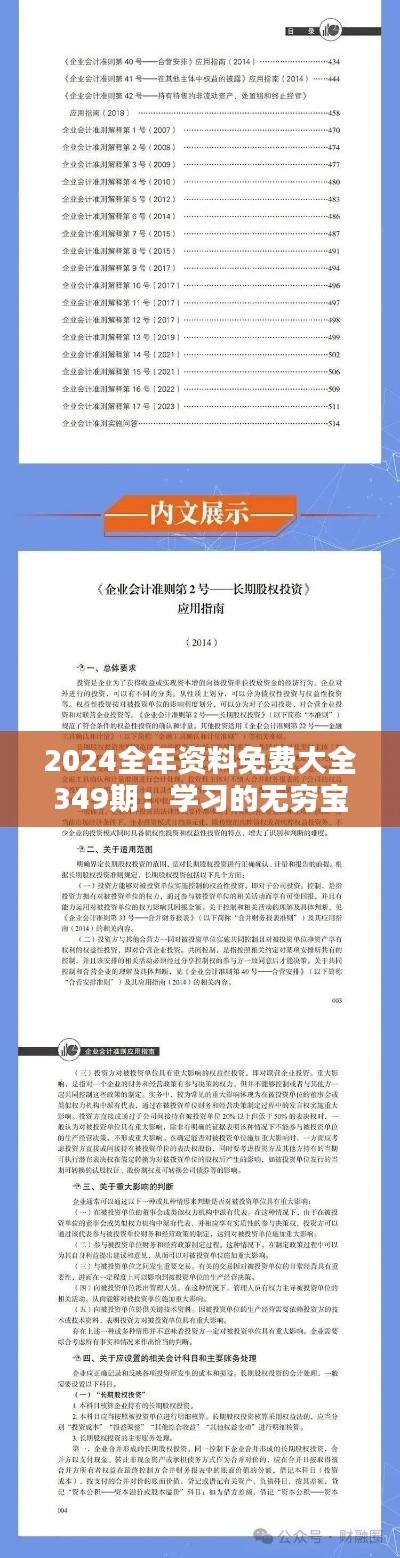 2024全年资料免费大全349期：学习的无穷宝藏