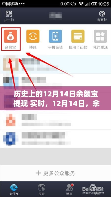 12月14日余额宝提现实时，惊喜与友情交织的小确幸