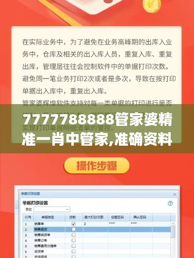 7777788888管家婆精准一肖中管家,准确资料解释落实_Phablet13.652