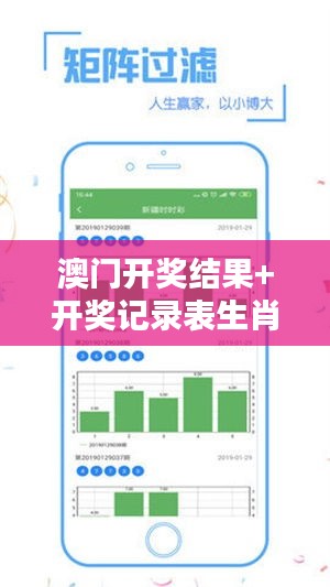 澳门开奖结果+开奖记录表生肖：揭秘澳门生肖预测开奖内幕