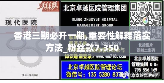 香港三期必开一期,重要性解释落实方法_粉丝款7.350