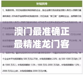 澳门最准确正最精准龙门客栈内容,证据解答解释落实_移动版15.480