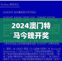 2024澳门特马今晚开奖的背景故事,权威诠释推进方式_nShop4.794