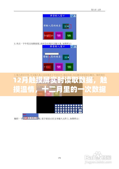 十二月触摸屏数据奇遇，实时读取，触摸温情