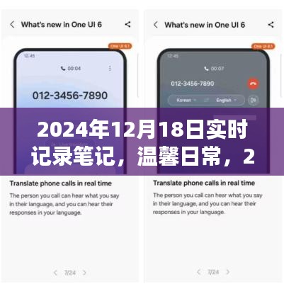 温馨日常，2024年12月18日实时记录笔记