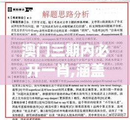 澳门三期内必开一肖,涵盖了广泛的解释落实方法_4DM7.945