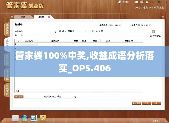 管家婆100%中奖,收益成语分析落实_OP5.406