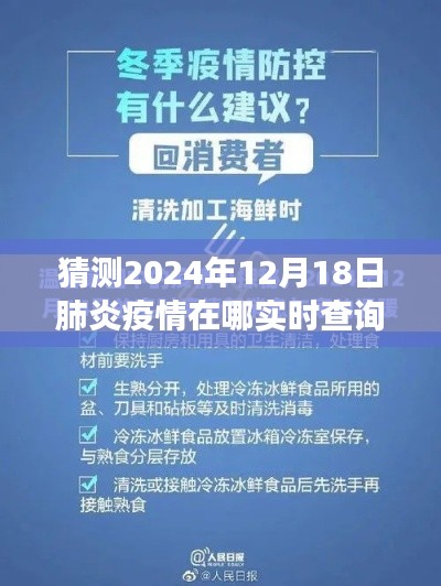 云端相约预测未来，肺炎疫情实时查询与家的温暖在行动